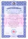 Сертификат (166 Кб)